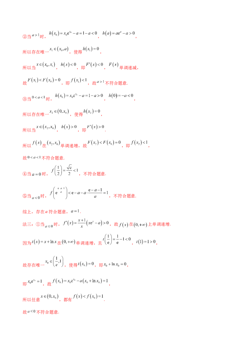 4.5导数的综合运用（精讲）（提升版）（解析版）_2.2025数学总复习_2023年新高考资料_一轮复习_2023年高考数学一轮复习（提升版）（新高考地区专用）