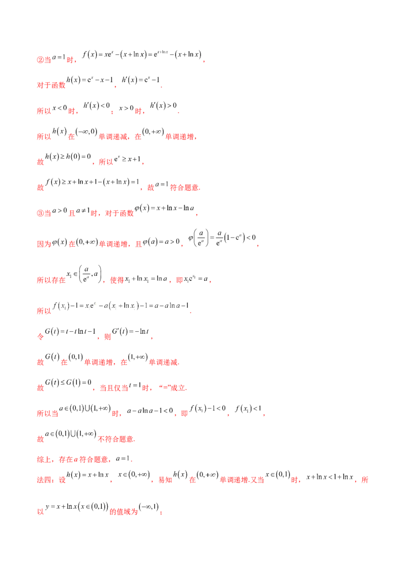 4.5导数的综合运用（精讲）（提升版）（解析版）_2.2025数学总复习_2023年新高考资料_一轮复习_2023年高考数学一轮复习（提升版）（新高考地区专用）