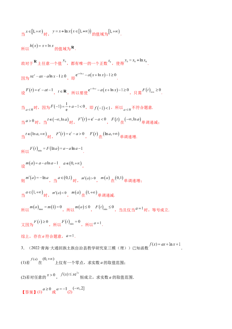 4.5导数的综合运用（精讲）（提升版）（解析版）_2.2025数学总复习_2023年新高考资料_一轮复习_2023年高考数学一轮复习（提升版）（新高考地区专用）