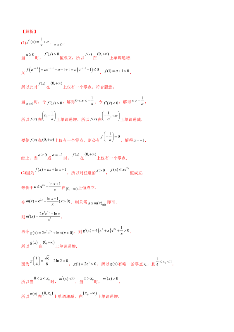 4.5导数的综合运用（精讲）（提升版）（解析版）_2.2025数学总复习_2023年新高考资料_一轮复习_2023年高考数学一轮复习（提升版）（新高考地区专用）
