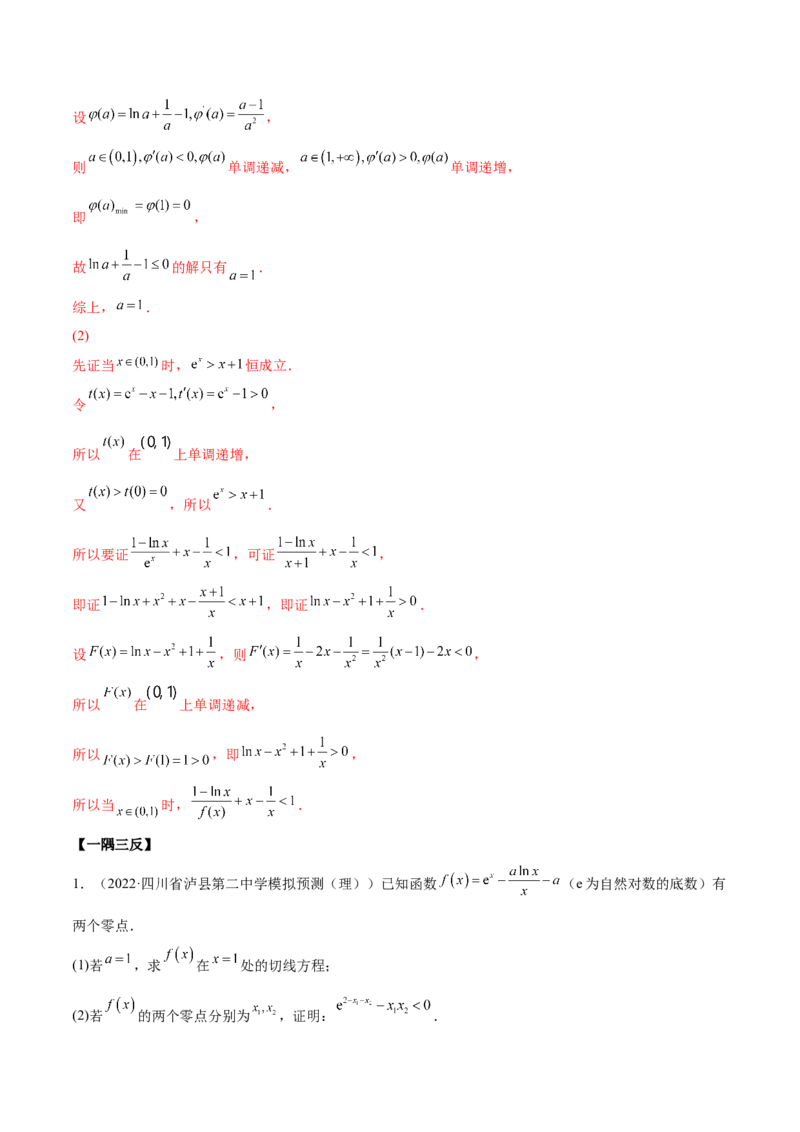 4.5导数的综合运用（精讲）（提升版）（解析版）_2.2025数学总复习_2023年新高考资料_一轮复习_2023年高考数学一轮复习（提升版）（新高考地区专用）