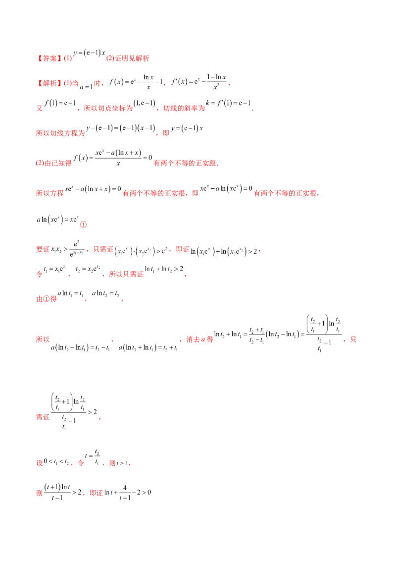 4.5导数的综合运用（精讲）（提升版）（解析版）_2.2025数学总复习_2023年新高考资料_一轮复习_2023年高考数学一轮复习（提升版）（新高考地区专用）