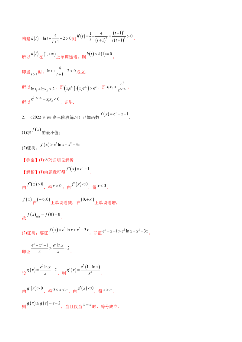 4.5导数的综合运用（精讲）（提升版）（解析版）_2.2025数学总复习_2023年新高考资料_一轮复习_2023年高考数学一轮复习（提升版）（新高考地区专用）
