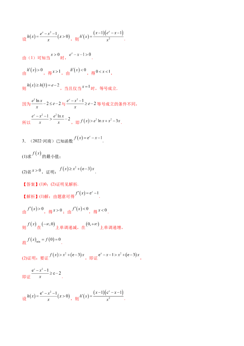 4.5导数的综合运用（精讲）（提升版）（解析版）_2.2025数学总复习_2023年新高考资料_一轮复习_2023年高考数学一轮复习（提升版）（新高考地区专用）