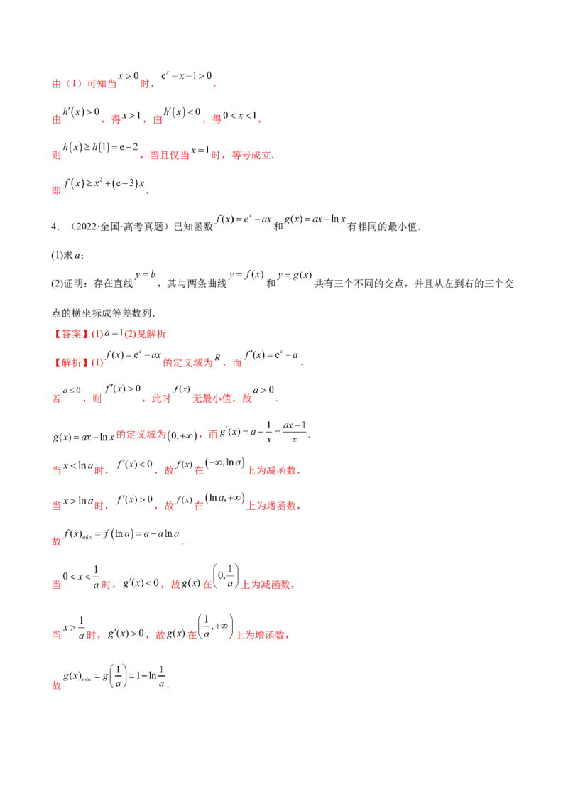 4.5导数的综合运用（精讲）（提升版）（解析版）_2.2025数学总复习_2023年新高考资料_一轮复习_2023年高考数学一轮复习（提升版）（新高考地区专用）
