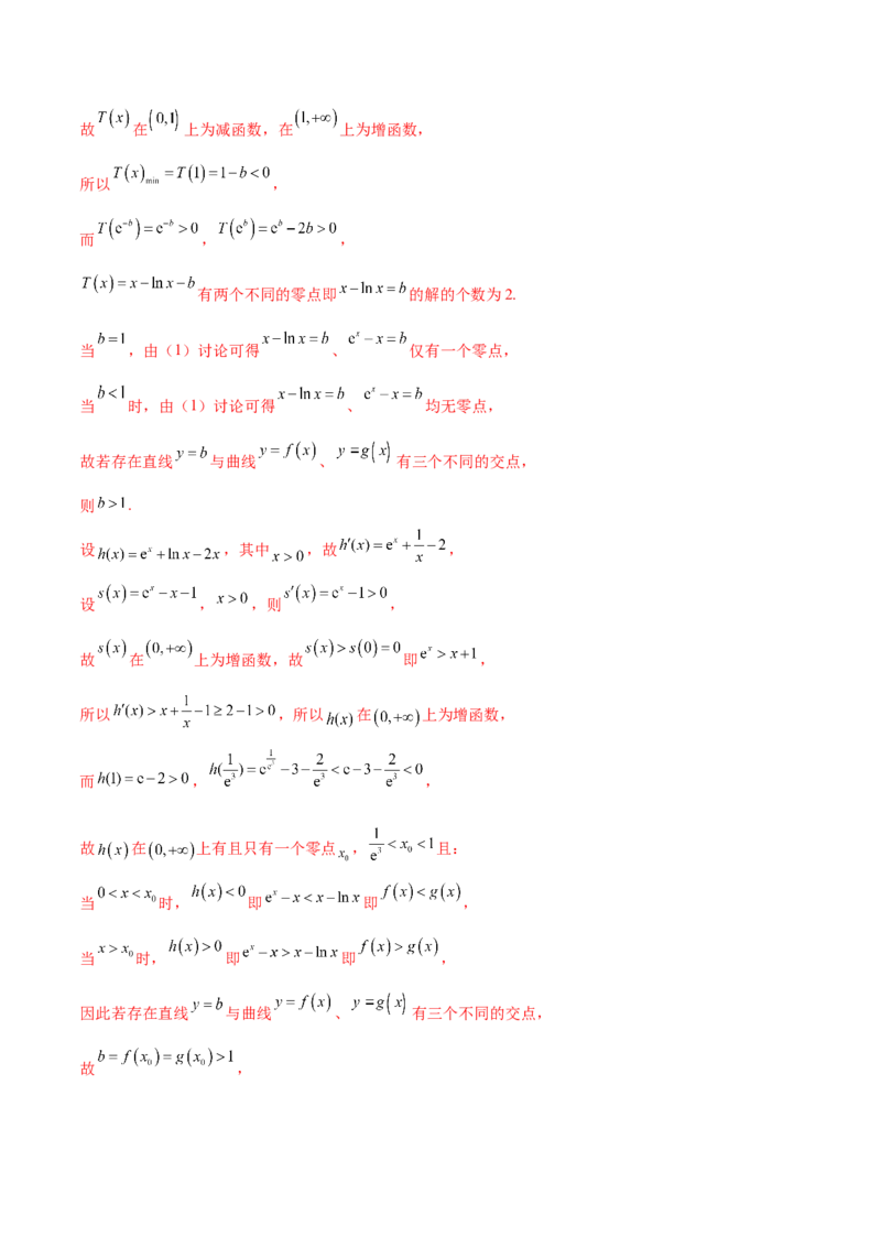 4.5导数的综合运用（精讲）（提升版）（解析版）_2.2025数学总复习_2023年新高考资料_一轮复习_2023年高考数学一轮复习（提升版）（新高考地区专用）