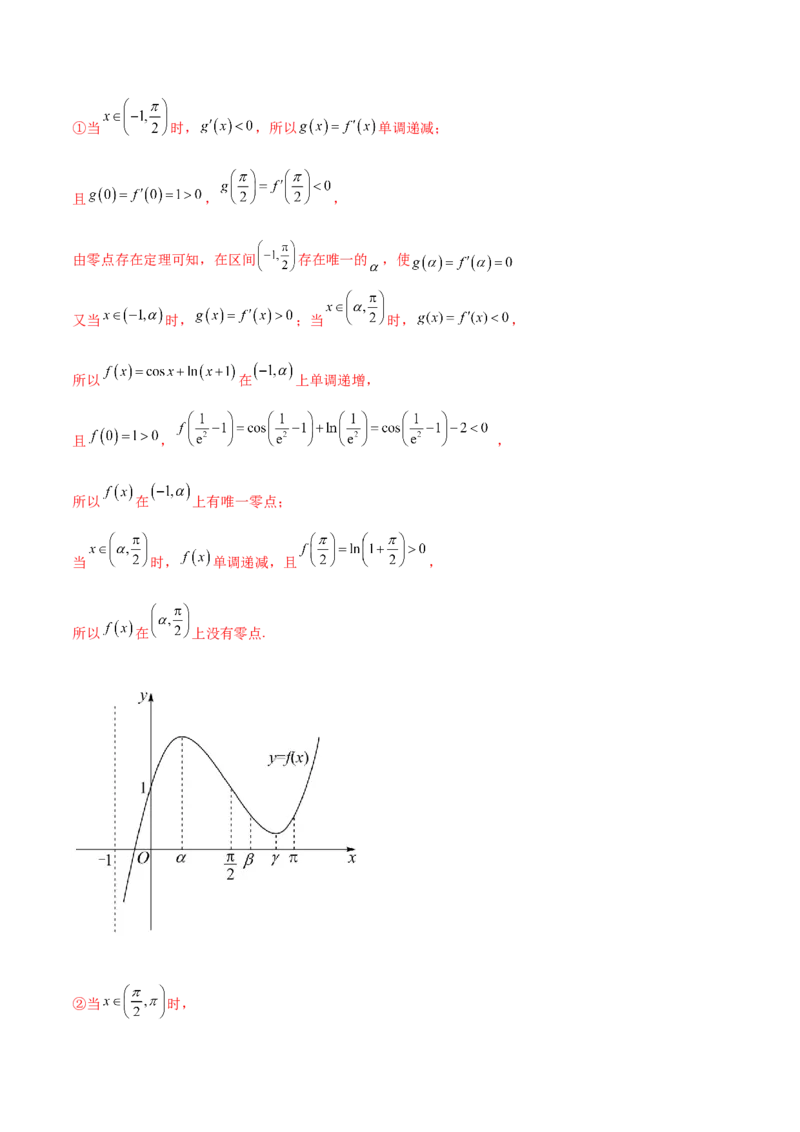 4.5导数的综合运用（精讲）（提升版）（解析版）_2.2025数学总复习_2023年新高考资料_一轮复习_2023年高考数学一轮复习（提升版）（新高考地区专用）