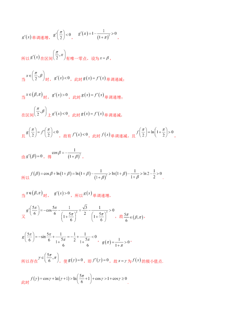 4.5导数的综合运用（精讲）（提升版）（解析版）_2.2025数学总复习_2023年新高考资料_一轮复习_2023年高考数学一轮复习（提升版）（新高考地区专用）