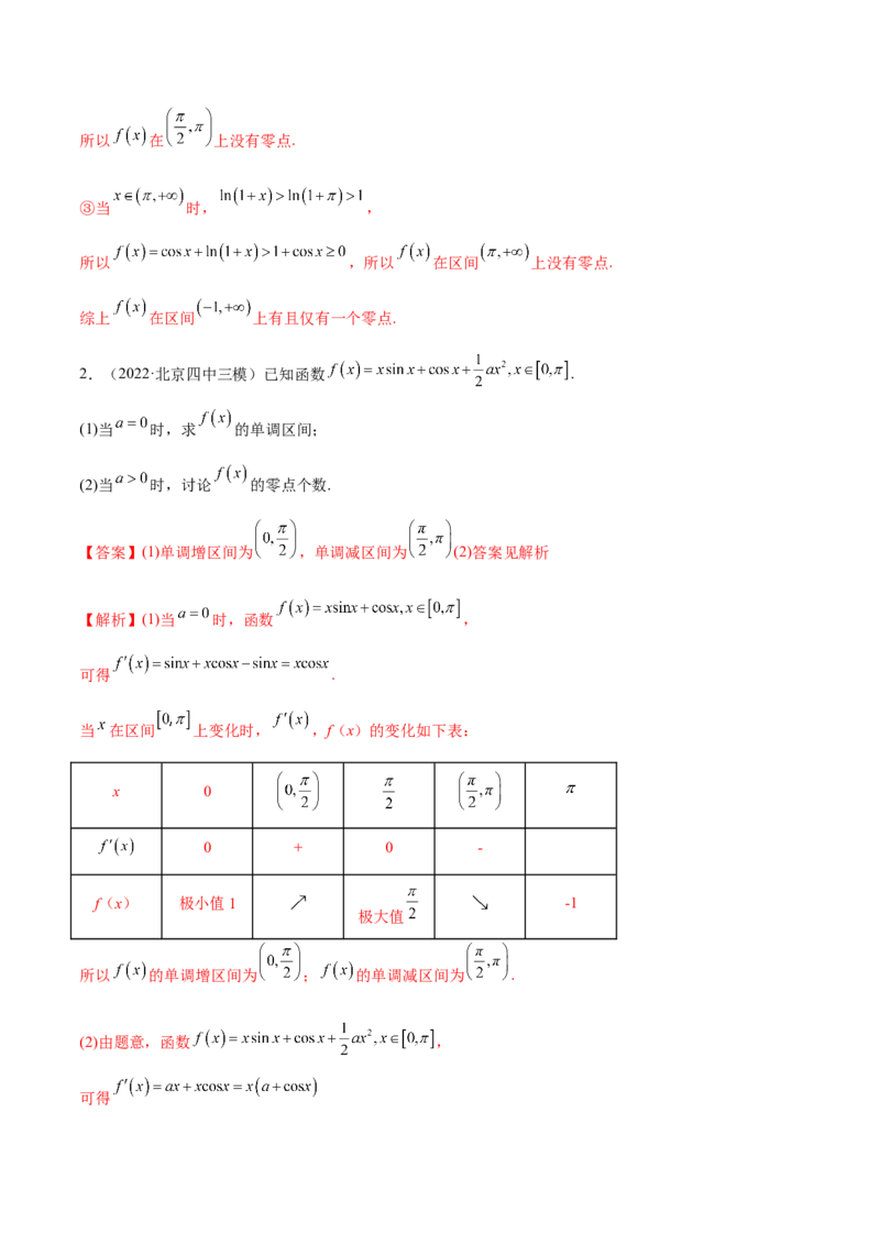 4.5导数的综合运用（精讲）（提升版）（解析版）_2.2025数学总复习_2023年新高考资料_一轮复习_2023年高考数学一轮复习（提升版）（新高考地区专用）