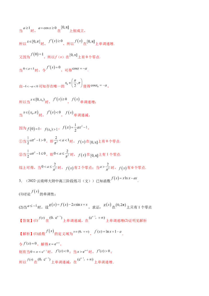 4.5导数的综合运用（精讲）（提升版）（解析版）_2.2025数学总复习_2023年新高考资料_一轮复习_2023年高考数学一轮复习（提升版）（新高考地区专用）