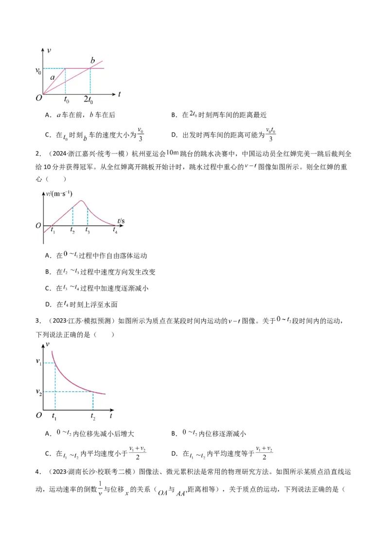 热点01匀变速直线运动和非匀变速直线运动模型（原卷版）_4.2025物理总复习_2024年新高考资料_3.2024专项复习_2024年高考物理热点&middot;重点&middot;难点专练（新高考专用）