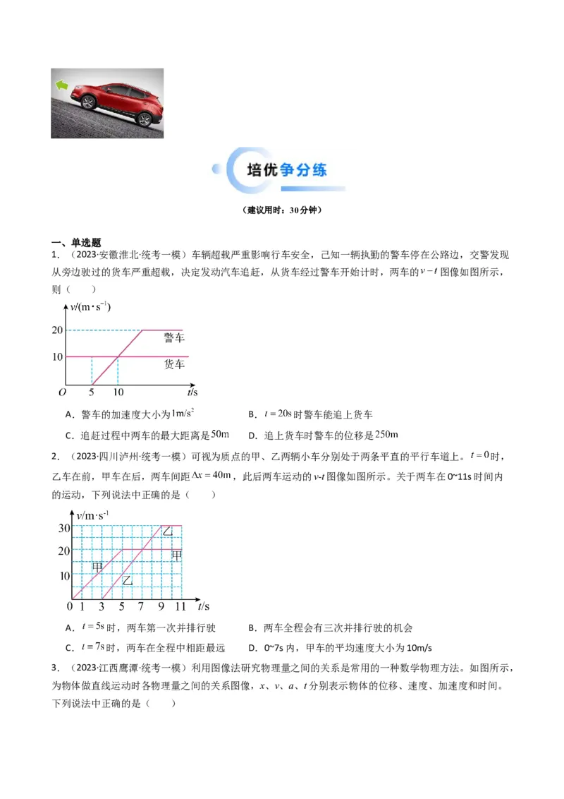 热点01匀变速直线运动和非匀变速直线运动模型（原卷版）_4.2025物理总复习_2024年新高考资料_3.2024专项复习_2024年高考物理热点&middot;重点&middot;难点专练（新高考专用）