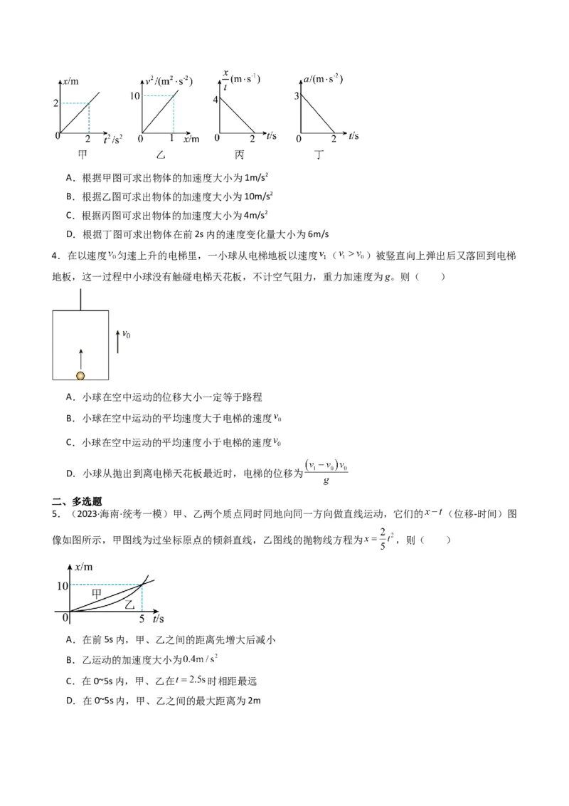 热点01匀变速直线运动和非匀变速直线运动模型（原卷版）_4.2025物理总复习_2024年新高考资料_3.2024专项复习_2024年高考物理热点&middot;重点&middot;难点专练（新高考专用）