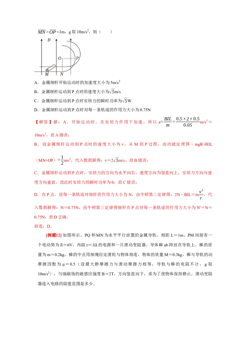 第21讲　磁场的描述磁场对电流的作用（解析版）_4.2025物理总复习_2025年新高考资料_一轮复习_2025届高考物理一轮复习考点精讲精练（全国通用）（完结）