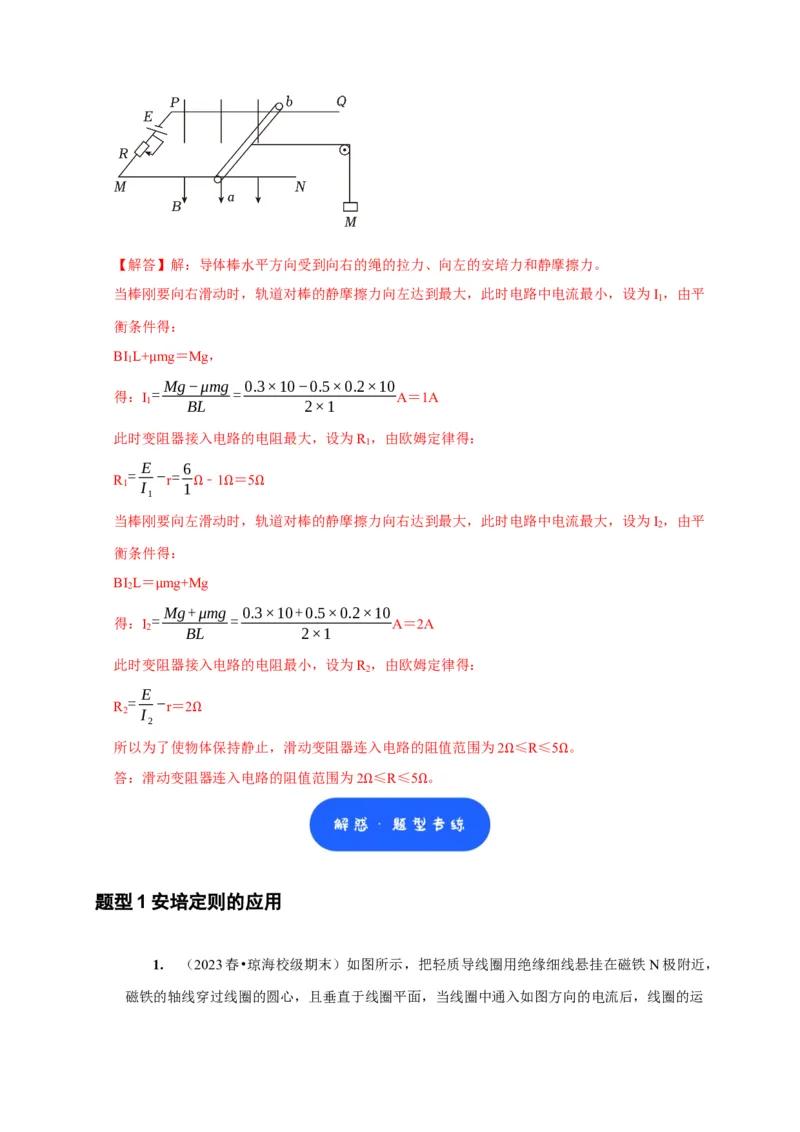 第21讲　磁场的描述磁场对电流的作用（解析版）_4.2025物理总复习_2025年新高考资料_一轮复习_2025届高考物理一轮复习考点精讲精练（全国通用）（完结）