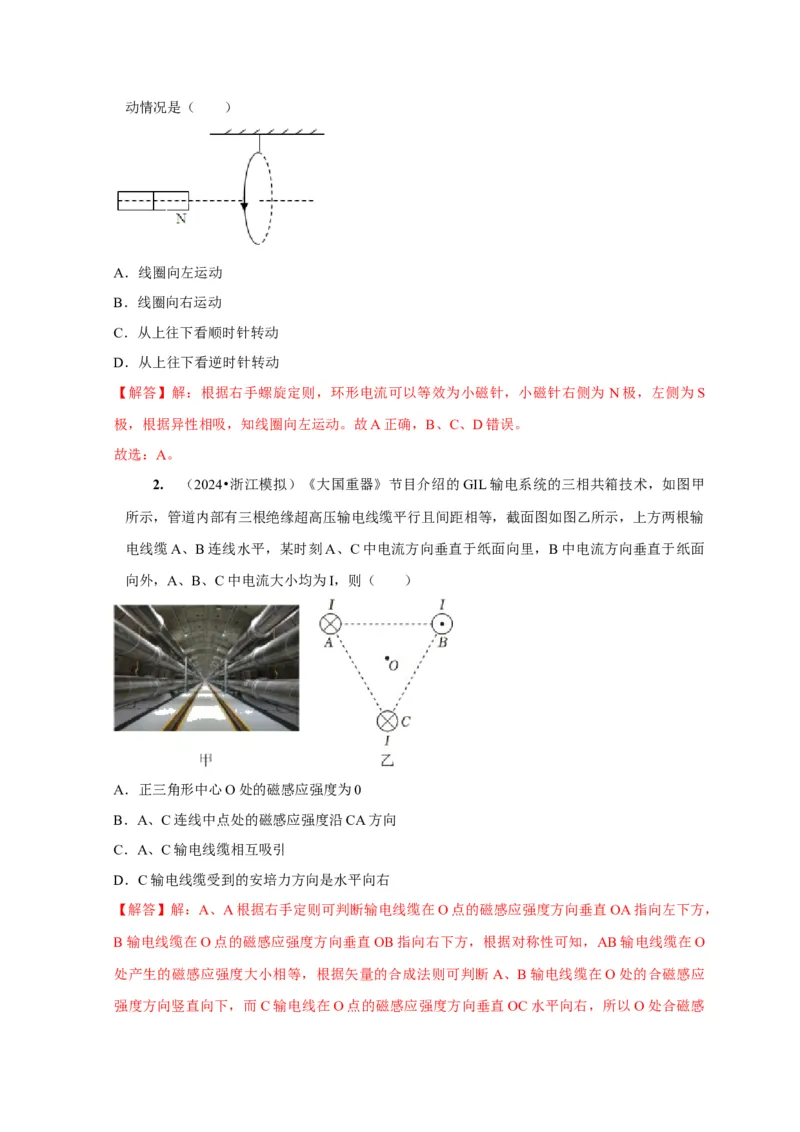 第21讲　磁场的描述磁场对电流的作用（解析版）_4.2025物理总复习_2025年新高考资料_一轮复习_2025届高考物理一轮复习考点精讲精练（全国通用）（完结）