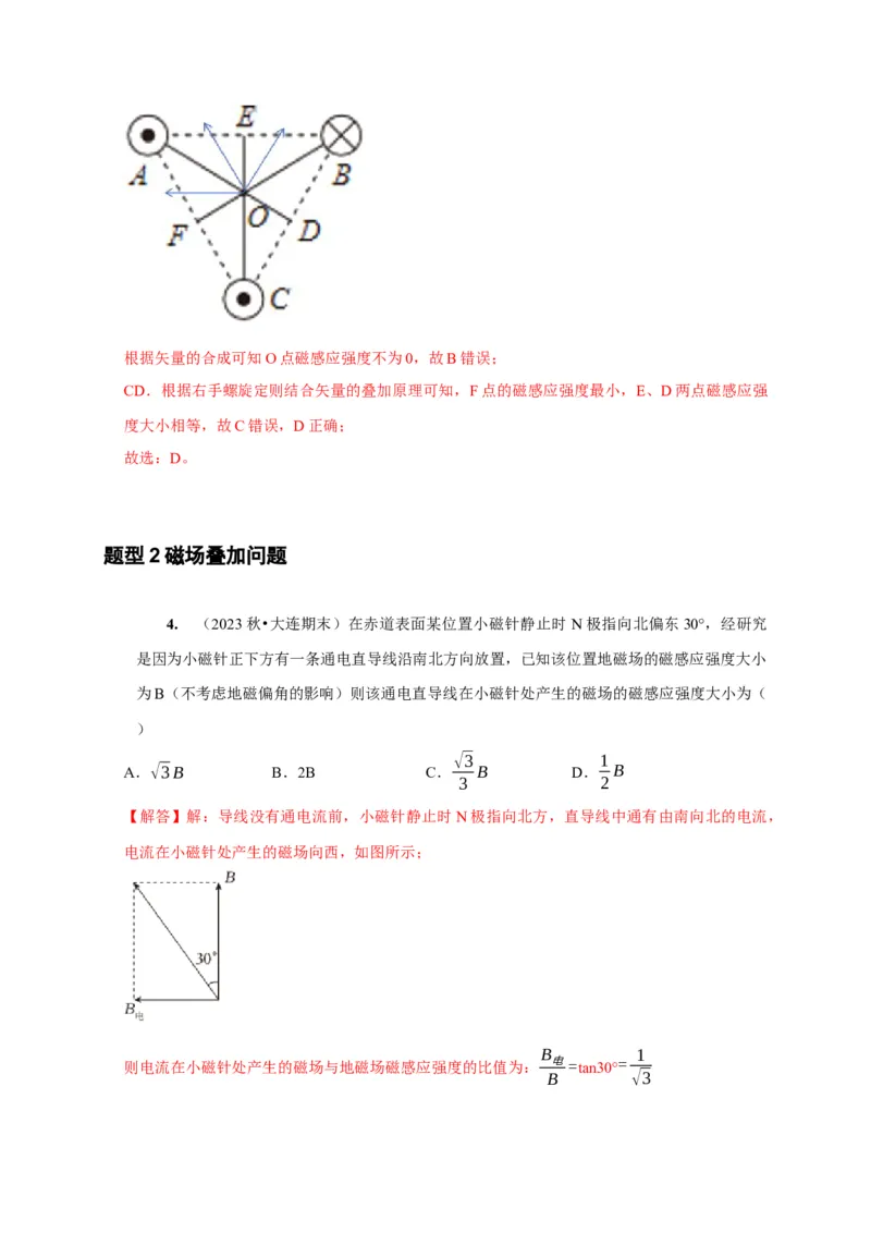 第21讲　磁场的描述磁场对电流的作用（解析版）_4.2025物理总复习_2025年新高考资料_一轮复习_2025届高考物理一轮复习考点精讲精练（全国通用）（完结）