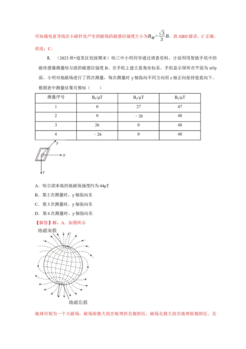 第21讲　磁场的描述磁场对电流的作用（解析版）_4.2025物理总复习_2025年新高考资料_一轮复习_2025届高考物理一轮复习考点精讲精练（全国通用）（完结）