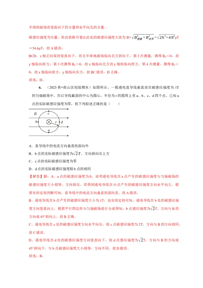 第21讲　磁场的描述磁场对电流的作用（解析版）_4.2025物理总复习_2025年新高考资料_一轮复习_2025届高考物理一轮复习考点精讲精练（全国通用）（完结）