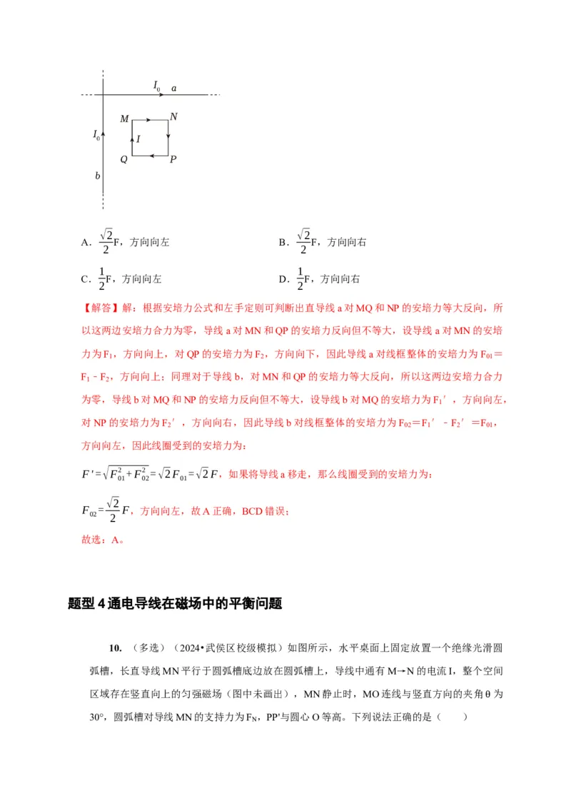 第21讲　磁场的描述磁场对电流的作用（解析版）_4.2025物理总复习_2025年新高考资料_一轮复习_2025届高考物理一轮复习考点精讲精练（全国通用）（完结）