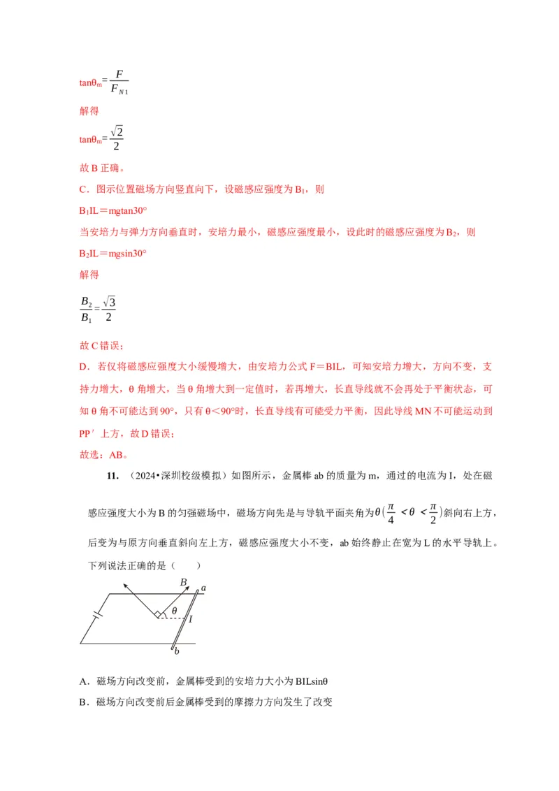 第21讲　磁场的描述磁场对电流的作用（解析版）_4.2025物理总复习_2025年新高考资料_一轮复习_2025届高考物理一轮复习考点精讲精练（全国通用）（完结）