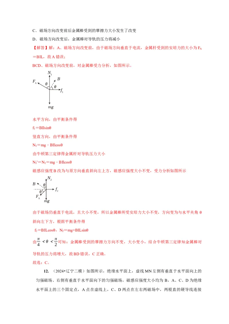第21讲　磁场的描述磁场对电流的作用（解析版）_4.2025物理总复习_2025年新高考资料_一轮复习_2025届高考物理一轮复习考点精讲精练（全国通用）（完结）