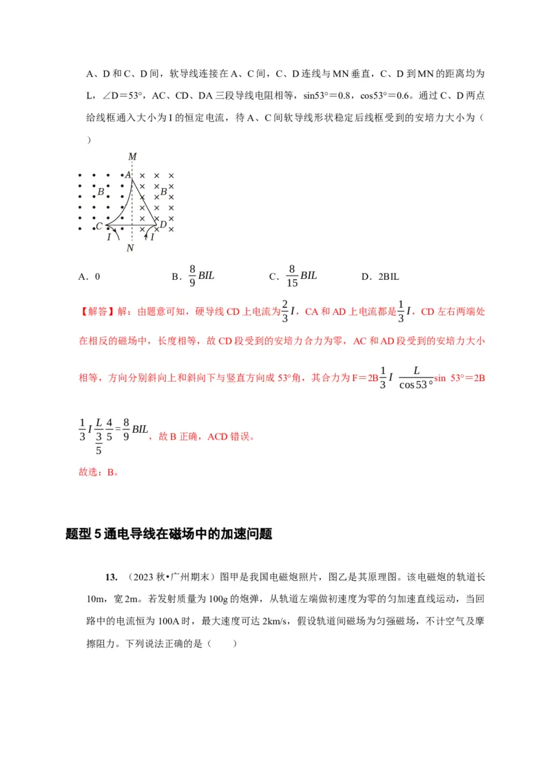 第21讲　磁场的描述磁场对电流的作用（解析版）_4.2025物理总复习_2025年新高考资料_一轮复习_2025届高考物理一轮复习考点精讲精练（全国通用）（完结）