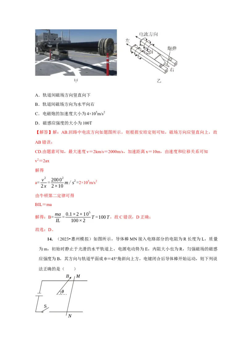 第21讲　磁场的描述磁场对电流的作用（解析版）_4.2025物理总复习_2025年新高考资料_一轮复习_2025届高考物理一轮复习考点精讲精练（全国通用）（完结）