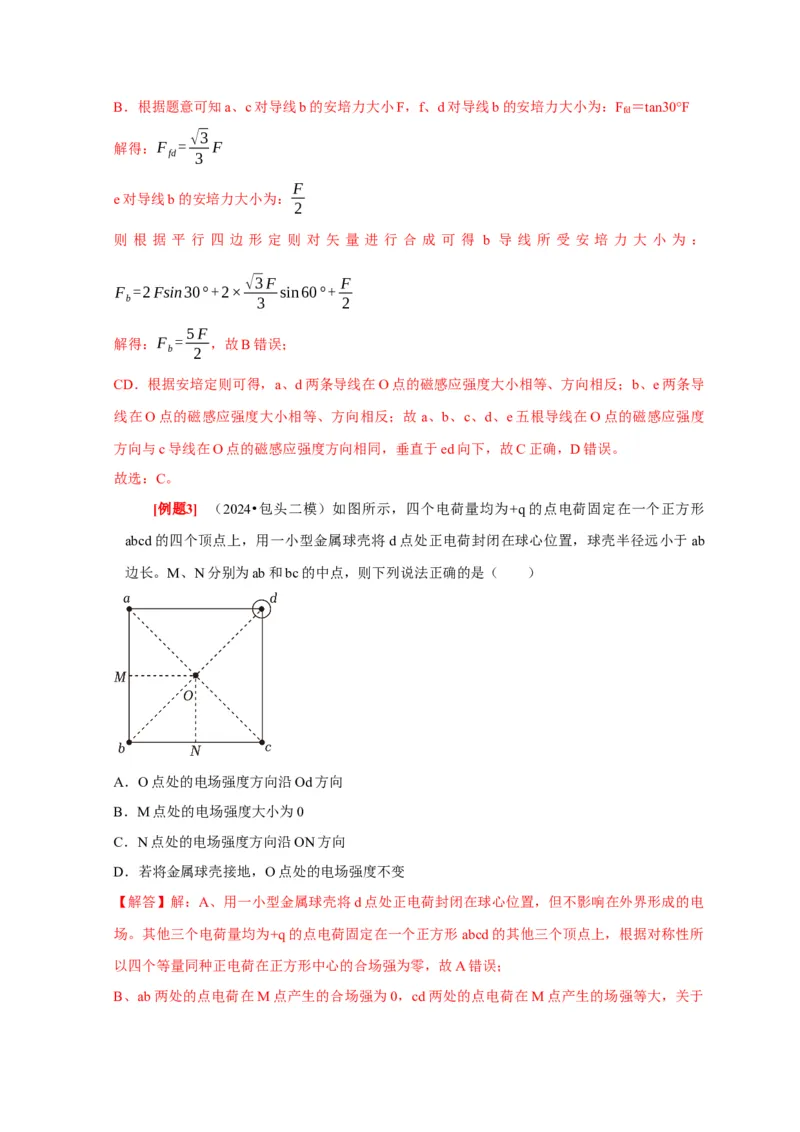 第21讲　磁场的描述磁场对电流的作用（解析版）_4.2025物理总复习_2025年新高考资料_一轮复习_2025届高考物理一轮复习考点精讲精练（全国通用）（完结）