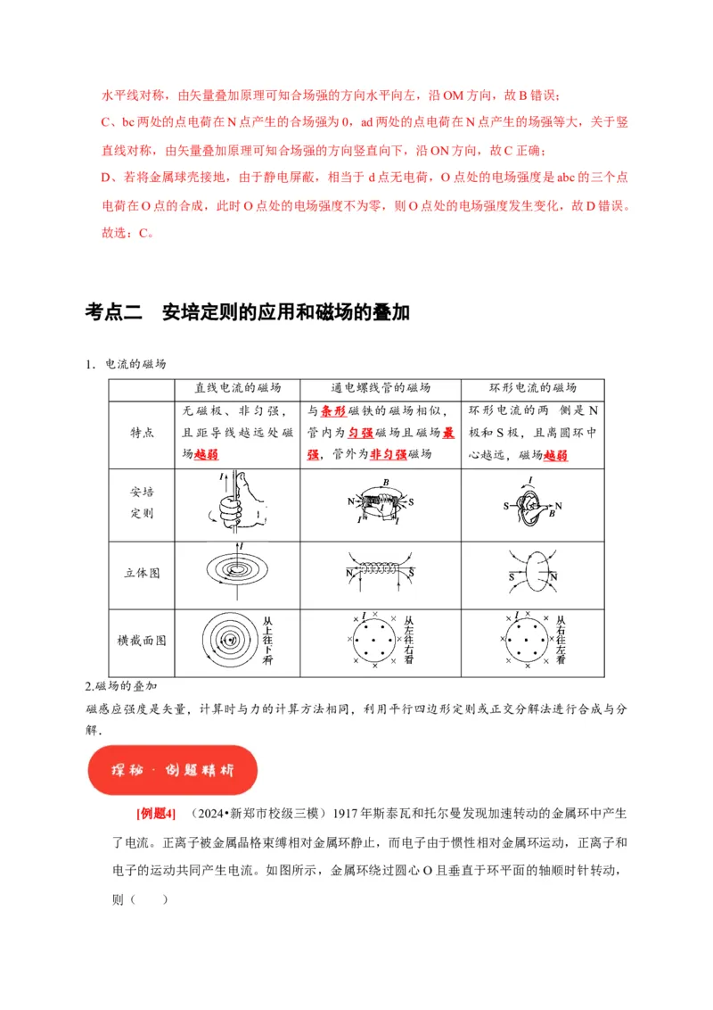 第21讲　磁场的描述磁场对电流的作用（解析版）_4.2025物理总复习_2025年新高考资料_一轮复习_2025届高考物理一轮复习考点精讲精练（全国通用）（完结）
