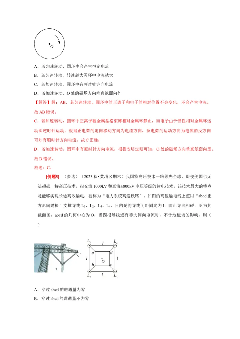 第21讲　磁场的描述磁场对电流的作用（解析版）_4.2025物理总复习_2025年新高考资料_一轮复习_2025届高考物理一轮复习考点精讲精练（全国通用）（完结）