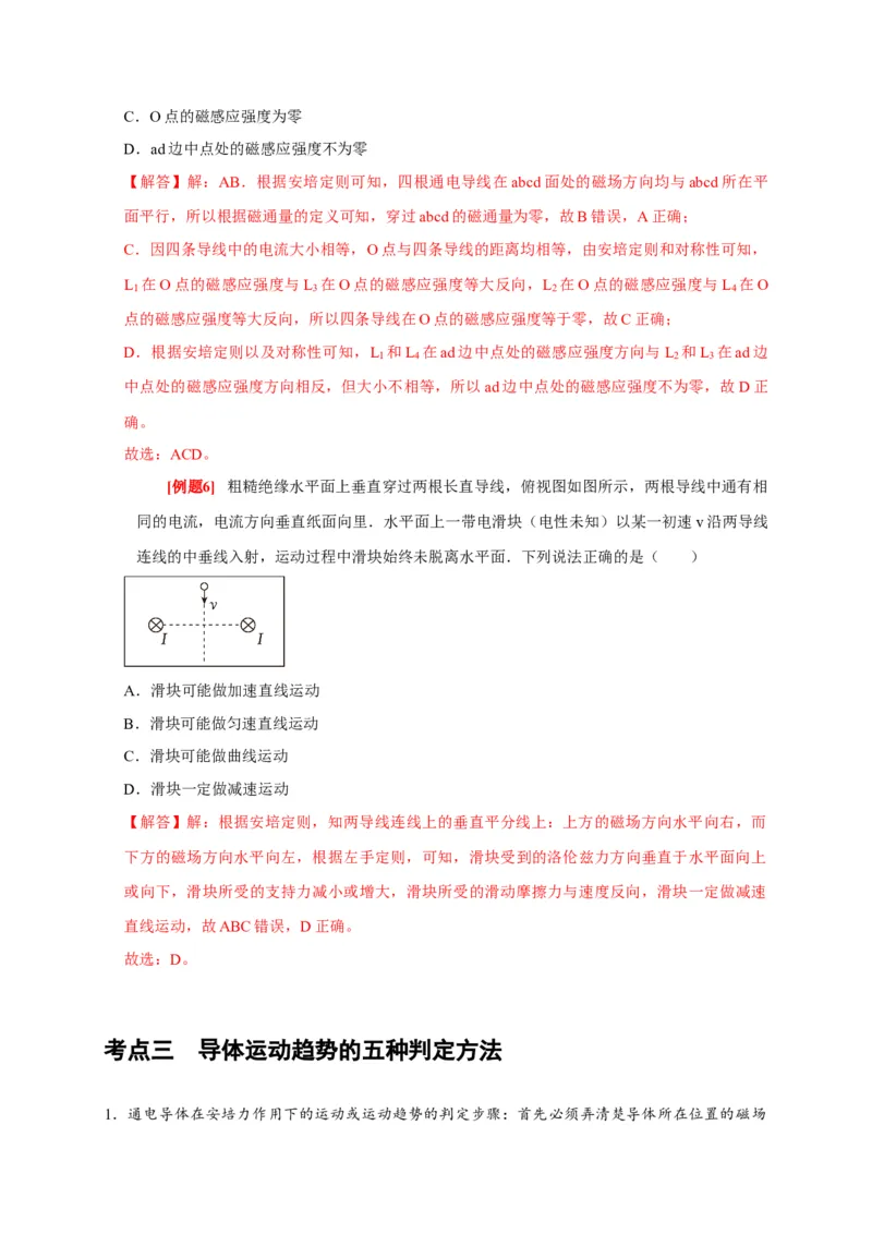 第21讲　磁场的描述磁场对电流的作用（解析版）_4.2025物理总复习_2025年新高考资料_一轮复习_2025届高考物理一轮复习考点精讲精练（全国通用）（完结）