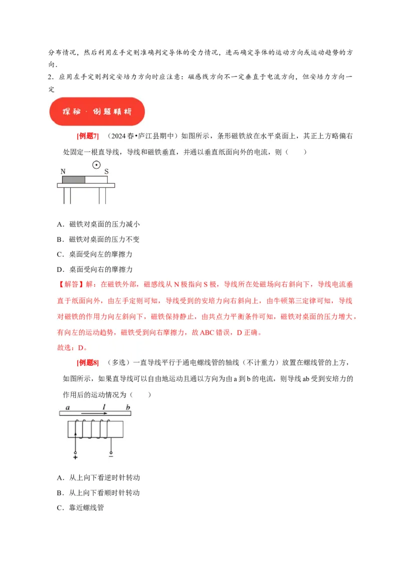 第21讲　磁场的描述磁场对电流的作用（解析版）_4.2025物理总复习_2025年新高考资料_一轮复习_2025届高考物理一轮复习考点精讲精练（全国通用）（完结）