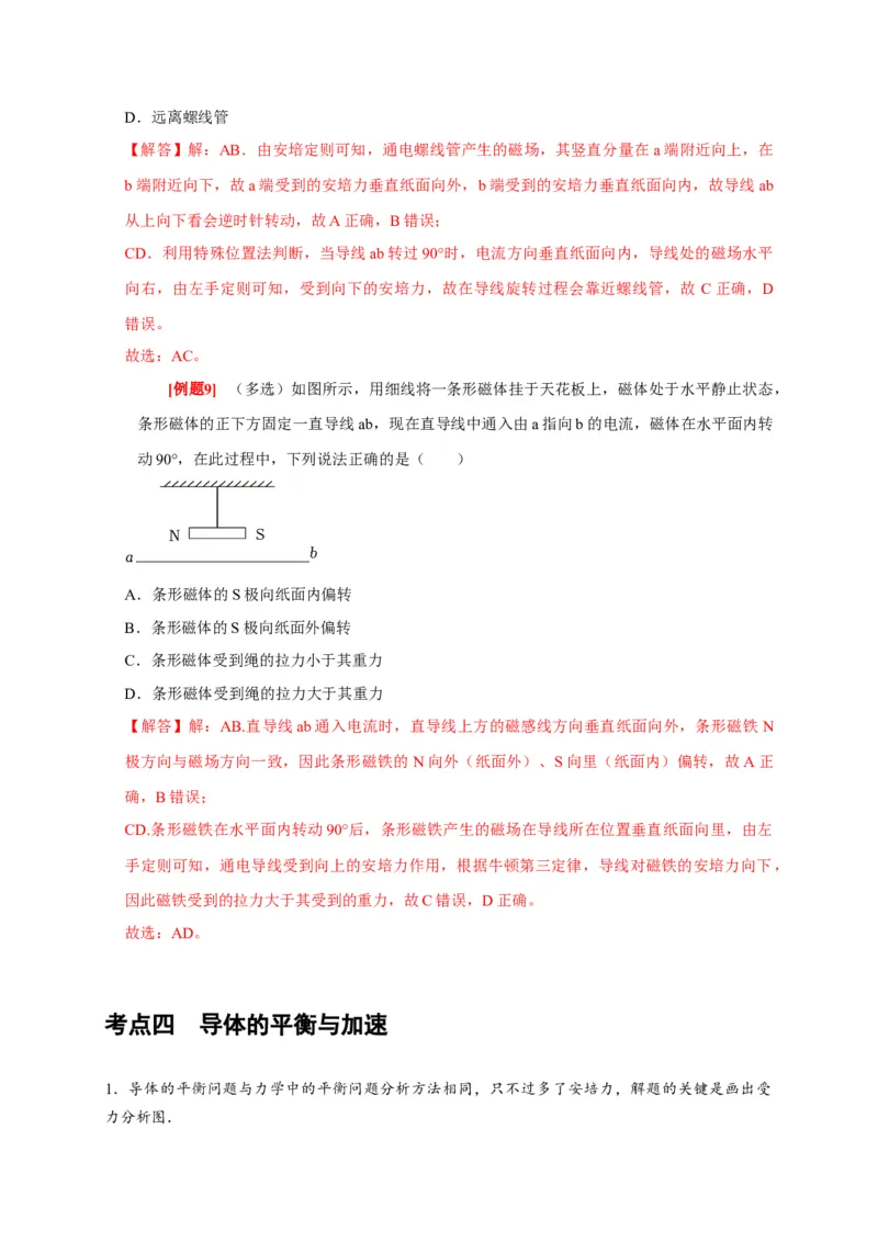 第21讲　磁场的描述磁场对电流的作用（解析版）_4.2025物理总复习_2025年新高考资料_一轮复习_2025届高考物理一轮复习考点精讲精练（全国通用）（完结）