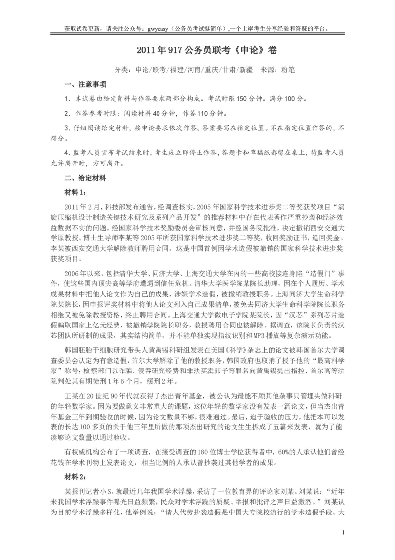 2011年917公务员联考《申论》卷及参考答案（福建、河南、重庆、甘肃、新疆）_34省+国考真题_此文件夹为word版,不推荐使用_此word版为,不推荐使用