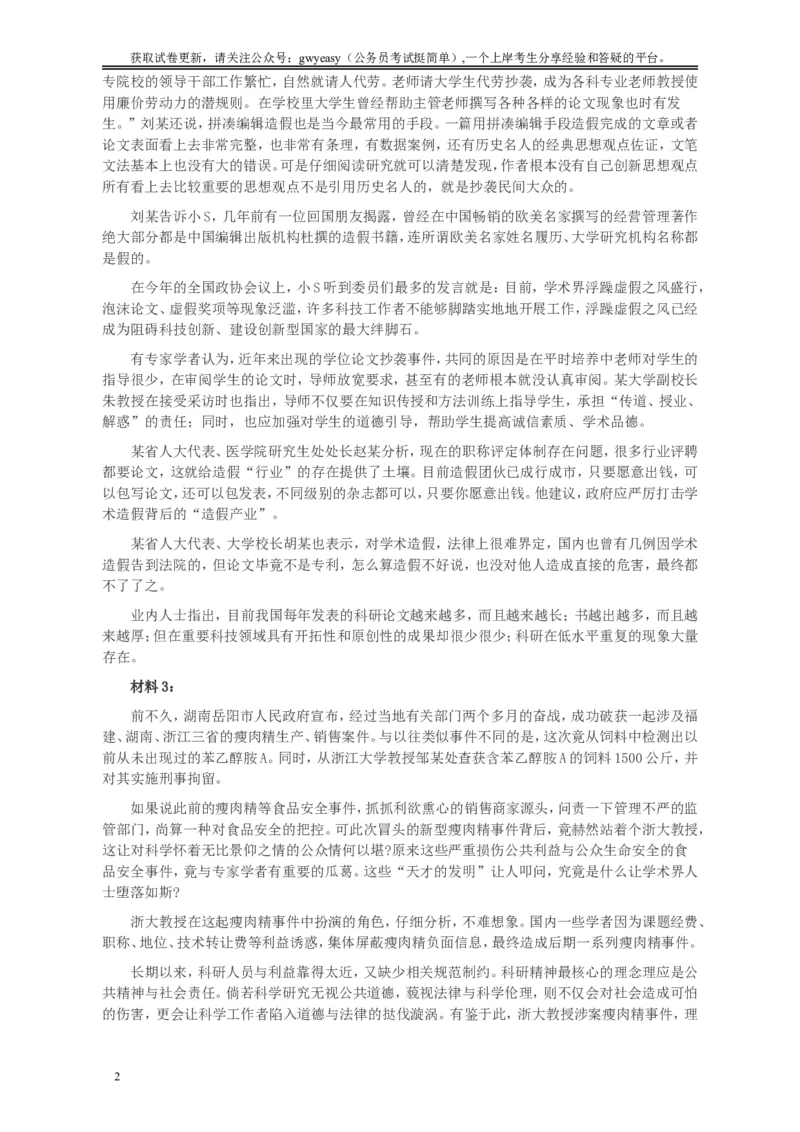 2011年917公务员联考《申论》卷及参考答案（福建、河南、重庆、甘肃、新疆）_34省+国考真题_此文件夹为word版,不推荐使用_此word版为,不推荐使用