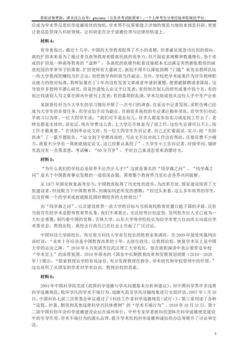 2011年917公务员联考《申论》卷及参考答案（福建、河南、重庆、甘肃、新疆）_34省+国考真题_此文件夹为word版,不推荐使用_此word版为,不推荐使用