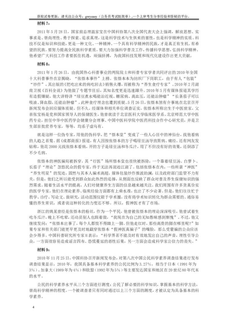 2011年917公务员联考《申论》卷及参考答案（福建、河南、重庆、甘肃、新疆）_34省+国考真题_此文件夹为word版,不推荐使用_此word版为,不推荐使用