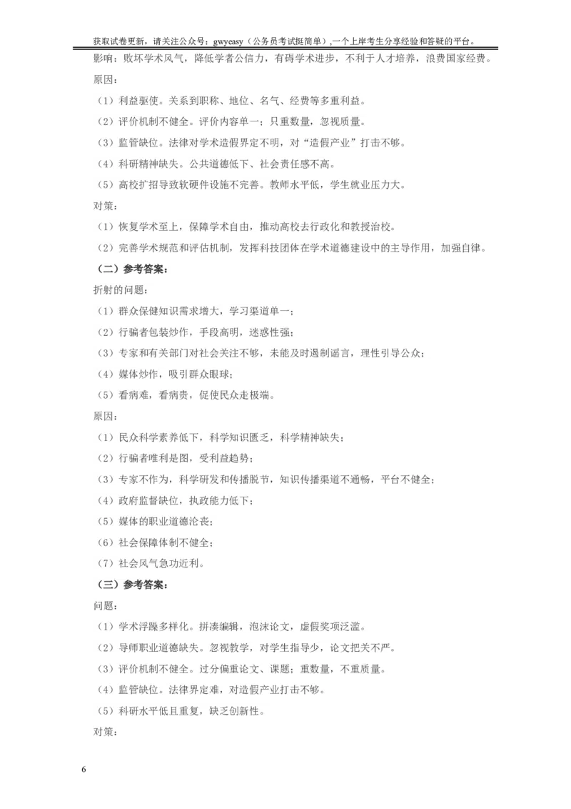 2011年917公务员联考《申论》卷及参考答案（福建、河南、重庆、甘肃、新疆）_34省+国考真题_此文件夹为word版,不推荐使用_此word版为,不推荐使用