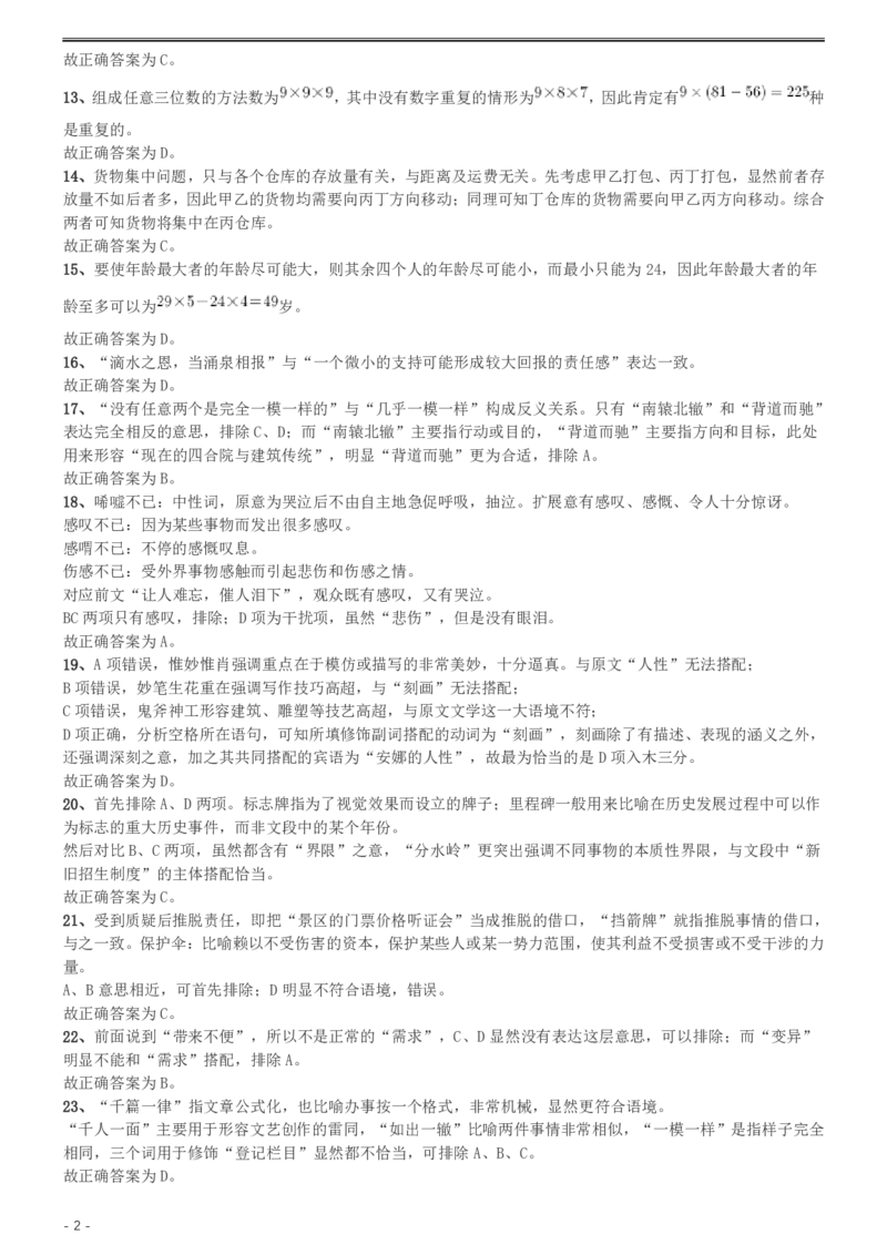2013年天津公务员考试《行测》卷答案及解析_34省+国考真题_34省考+国考pdf版推荐用这个版本_34省行测+申论真题pdf推荐用这个版本_天津公务员考试真题pdf版_答案及解析