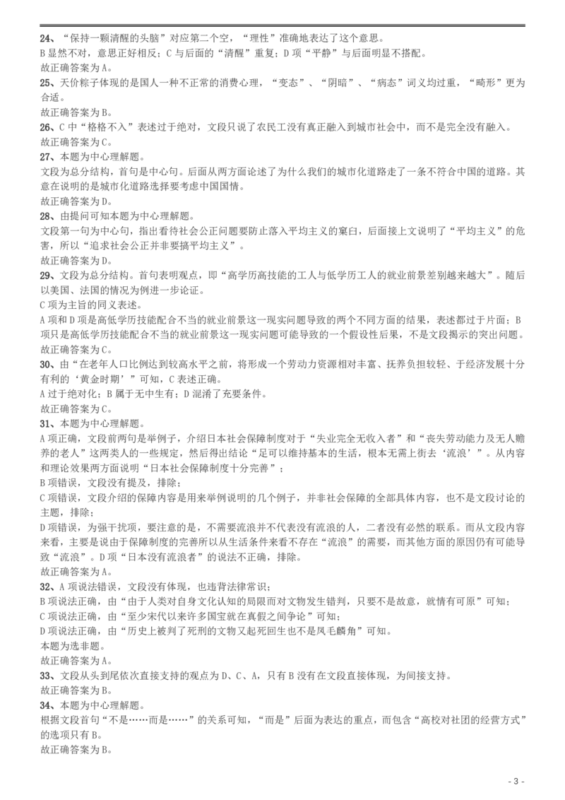 2013年天津公务员考试《行测》卷答案及解析_34省+国考真题_34省考+国考pdf版推荐用这个版本_34省行测+申论真题pdf推荐用这个版本_天津公务员考试真题pdf版_答案及解析