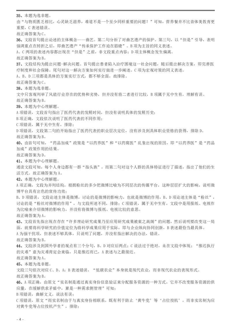 2013年天津公务员考试《行测》卷答案及解析_34省+国考真题_34省考+国考pdf版推荐用这个版本_34省行测+申论真题pdf推荐用这个版本_天津公务员考试真题pdf版_答案及解析