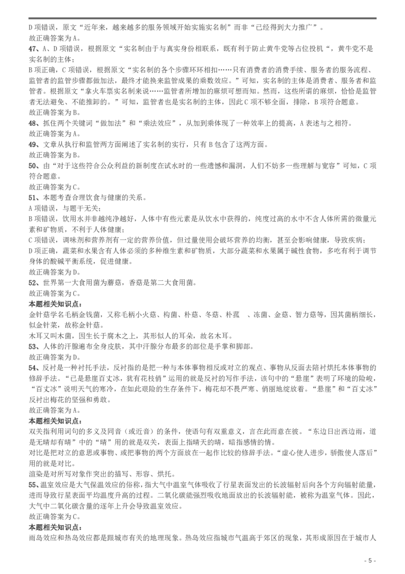 2013年天津公务员考试《行测》卷答案及解析_34省+国考真题_34省考+国考pdf版推荐用这个版本_34省行测+申论真题pdf推荐用这个版本_天津公务员考试真题pdf版_答案及解析