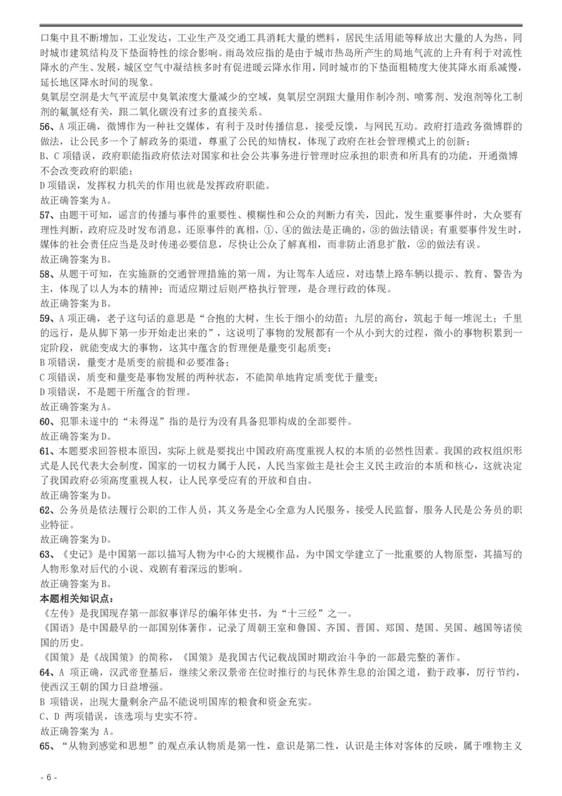 2013年天津公务员考试《行测》卷答案及解析_34省+国考真题_34省考+国考pdf版推荐用这个版本_34省行测+申论真题pdf推荐用这个版本_天津公务员考试真题pdf版_答案及解析