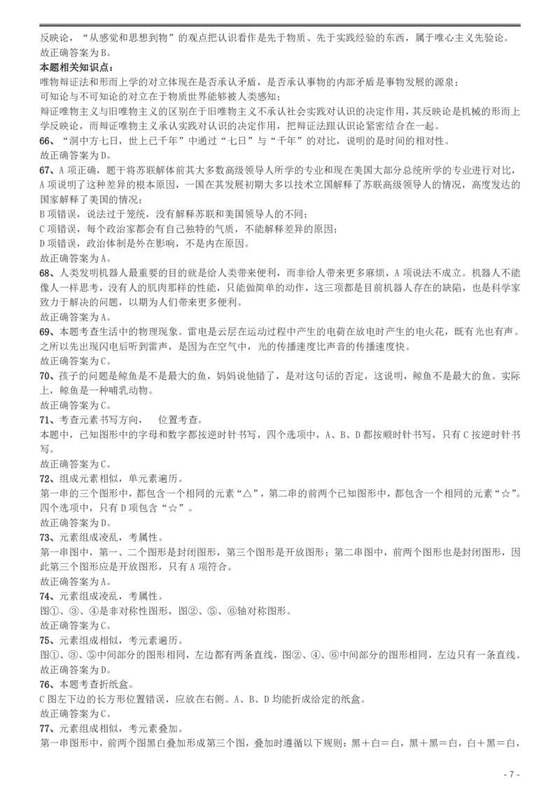 2013年天津公务员考试《行测》卷答案及解析_34省+国考真题_34省考+国考pdf版推荐用这个版本_34省行测+申论真题pdf推荐用这个版本_天津公务员考试真题pdf版_答案及解析
