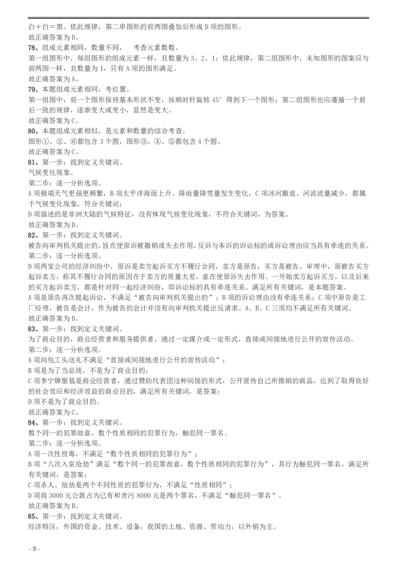 2013年天津公务员考试《行测》卷答案及解析_34省+国考真题_34省考+国考pdf版推荐用这个版本_34省行测+申论真题pdf推荐用这个版本_天津公务员考试真题pdf版_答案及解析