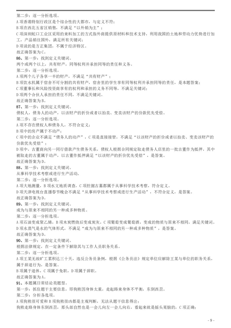 2013年天津公务员考试《行测》卷答案及解析_34省+国考真题_34省考+国考pdf版推荐用这个版本_34省行测+申论真题pdf推荐用这个版本_天津公务员考试真题pdf版_答案及解析