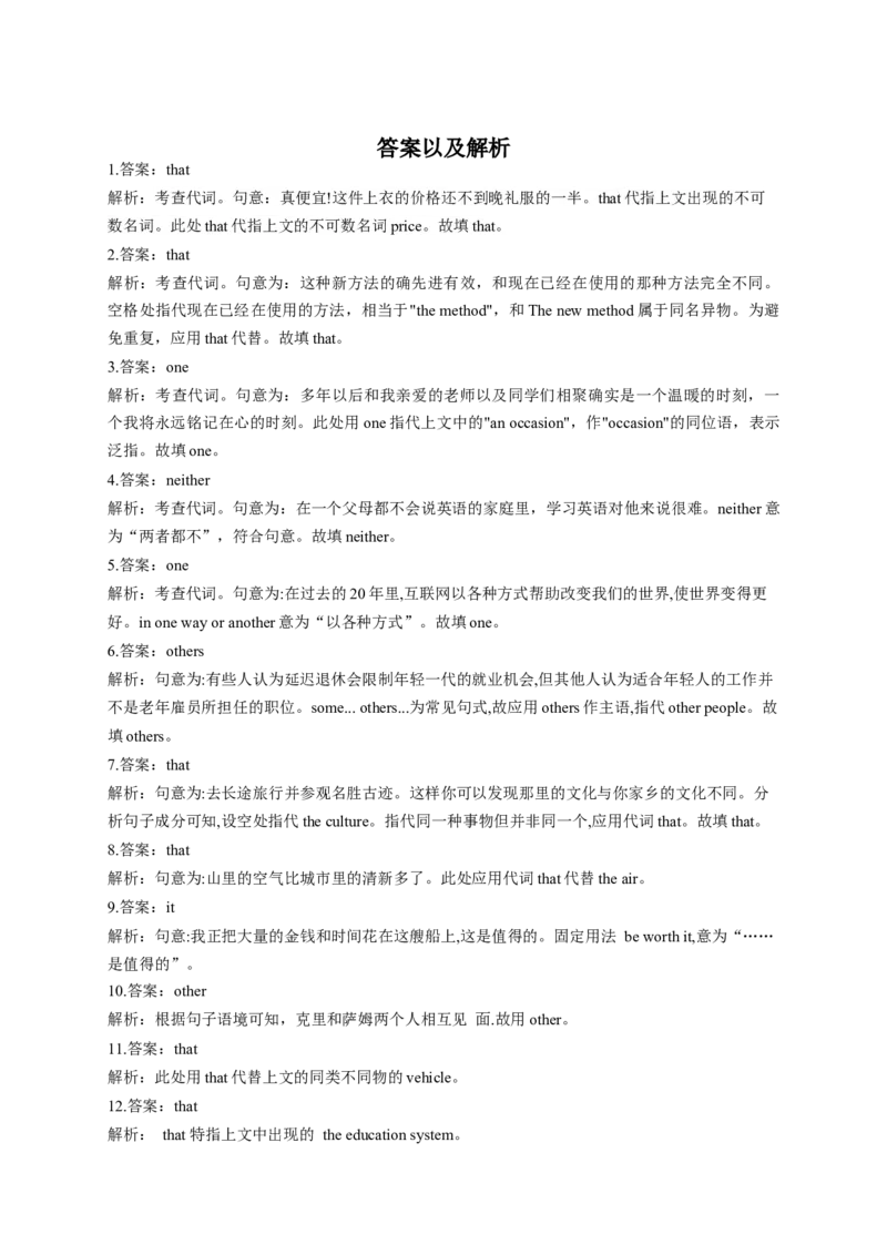 2023届高考英语复习：数词与代词（8）（含解析）_3.2025英语总复习_2023年新高考资料_二轮复习_2023届高考二轮英语专题复习（含解析）