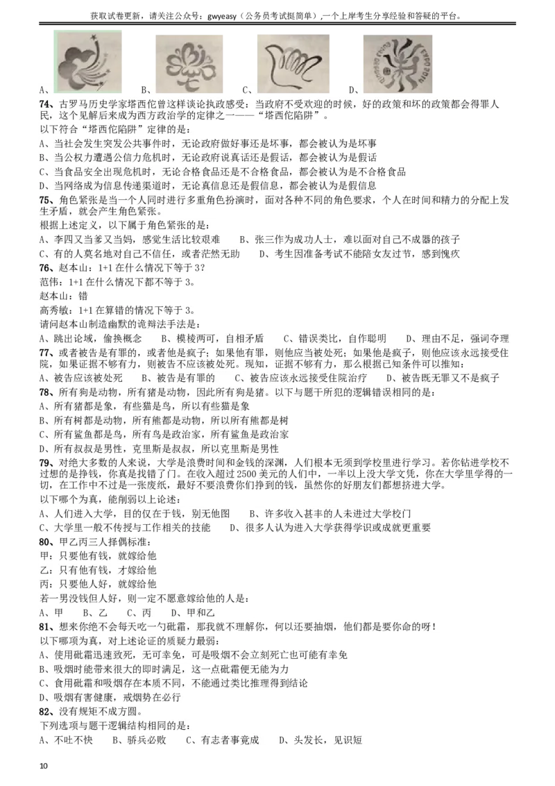 2014年吉林公务员考试《行测》甲卷_34省+国考真题_此文件夹为word版,不推荐使用_此word版为,不推荐使用_此word版为,不推荐使用_此word版为,不推荐使用