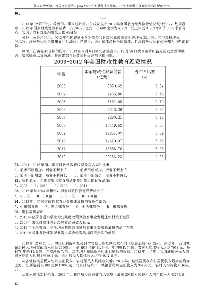 2014年吉林公务员考试《行测》甲卷_34省+国考真题_此文件夹为word版,不推荐使用_此word版为,不推荐使用_此word版为,不推荐使用_此word版为,不推荐使用